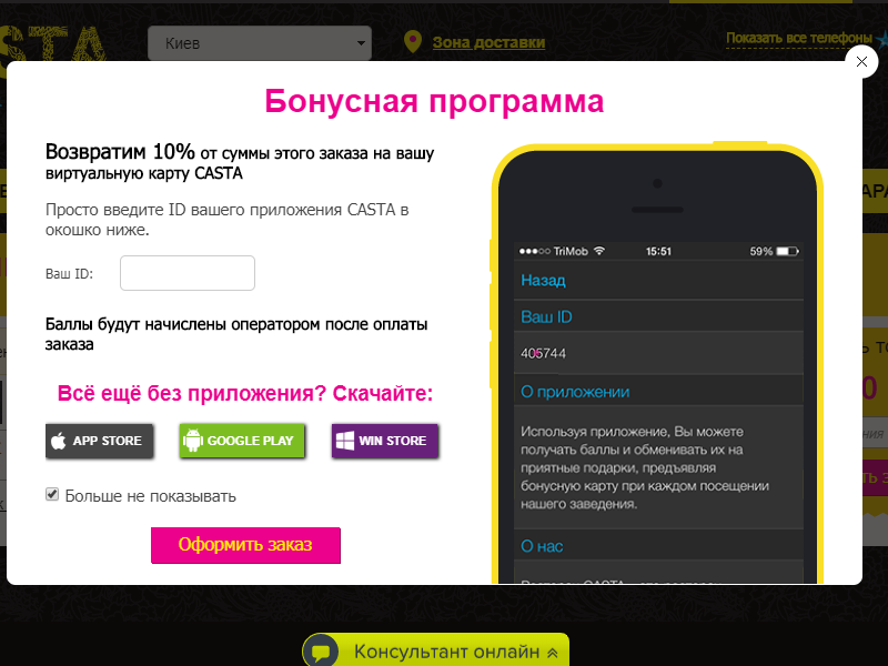 Бонусная программа «CASTA»