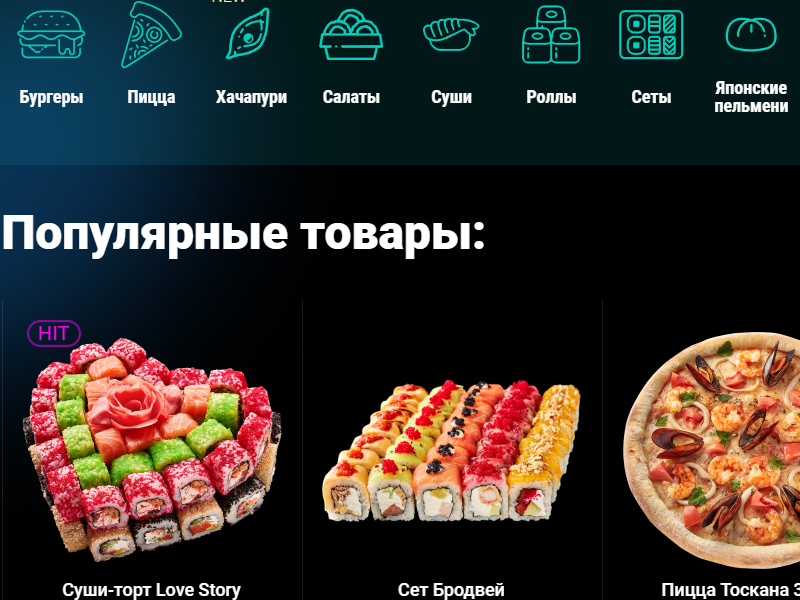 Меню сайту онлайн-ресторану