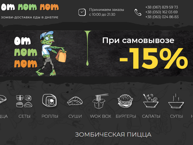 Головна сторінка «Om Nom Nom»