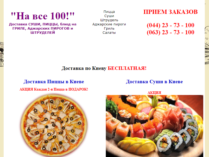 Главная страница «На все 100!»