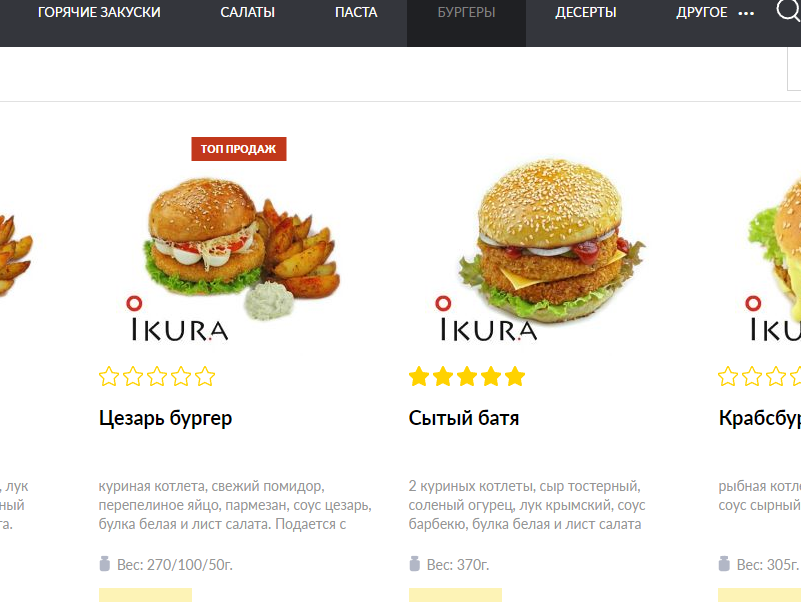 Меню в «Икура»