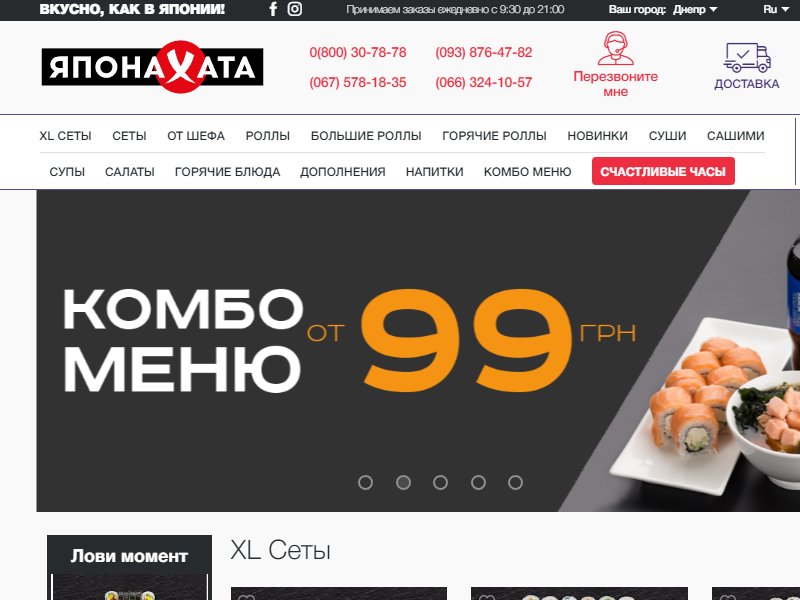 Головна сторінка доставки