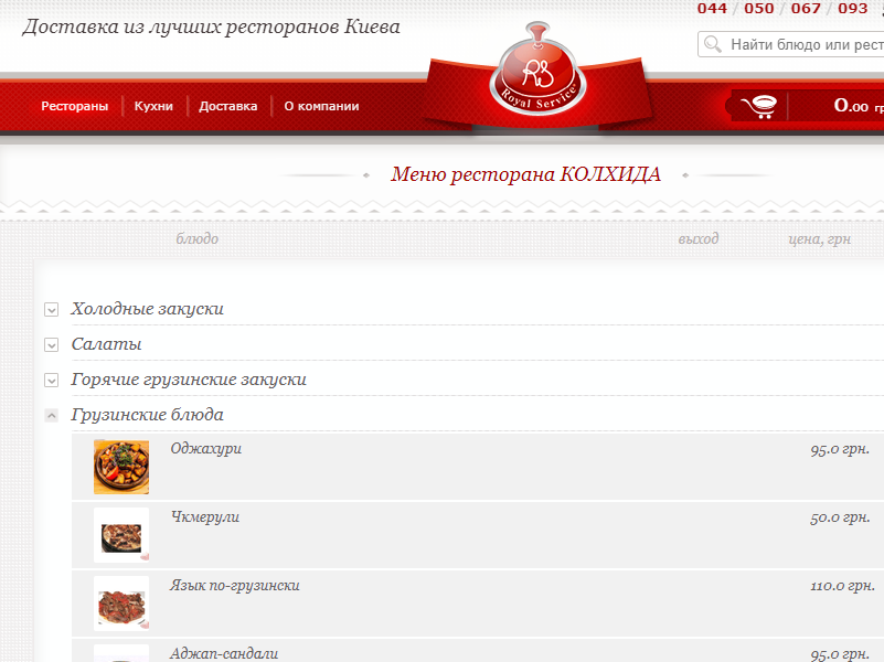 Меню ресторана в «Royal Service»