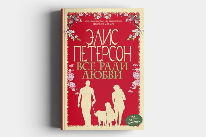 Про жизнь и про любовь 2