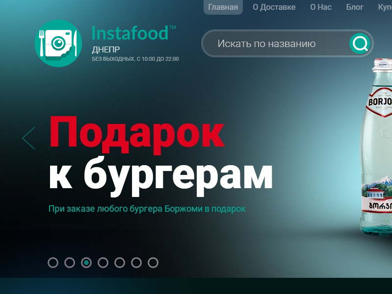 Головна сторінка «Instafood»