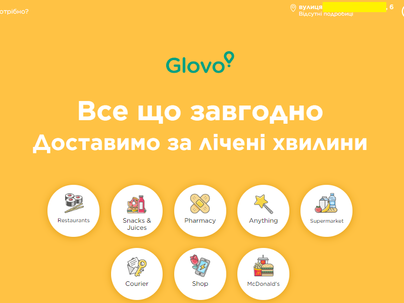 Главная страница «Glovo»