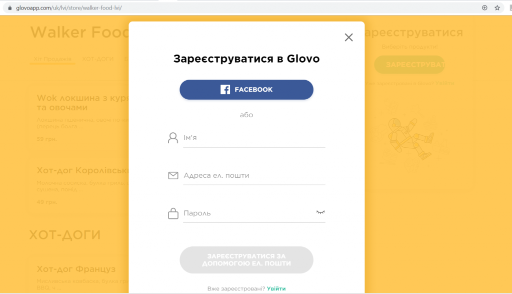 Спрощена форма реєстрації через акаунт Facebook
