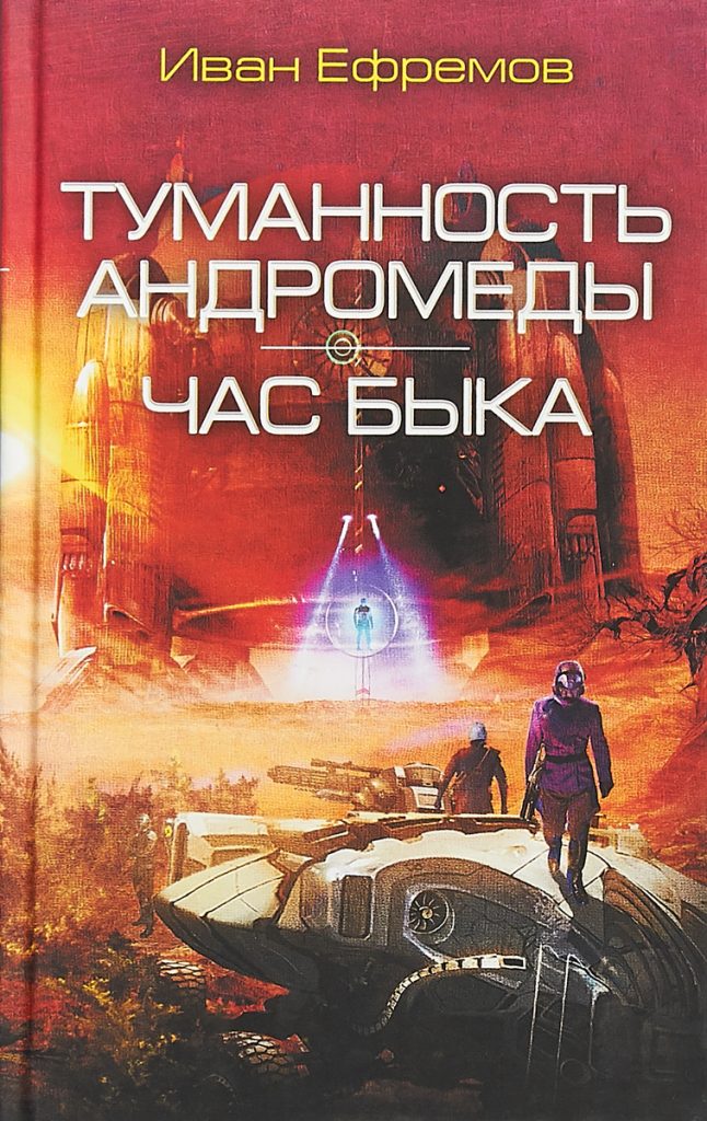 Фантастика