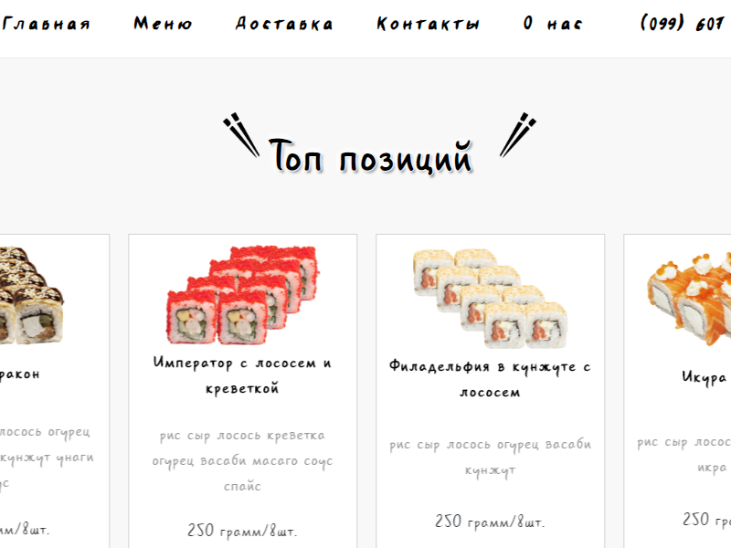 Головна сторінка ресторану