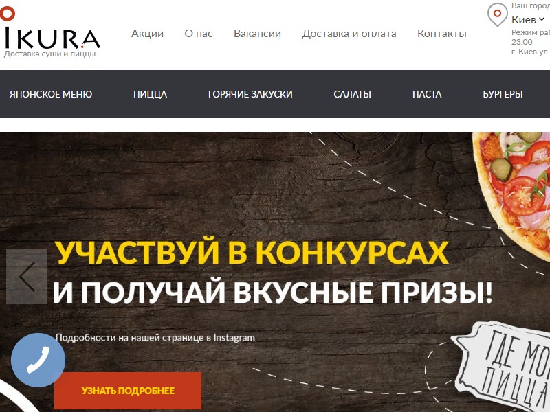 Главная страница сайта службы доставки «Ikura»