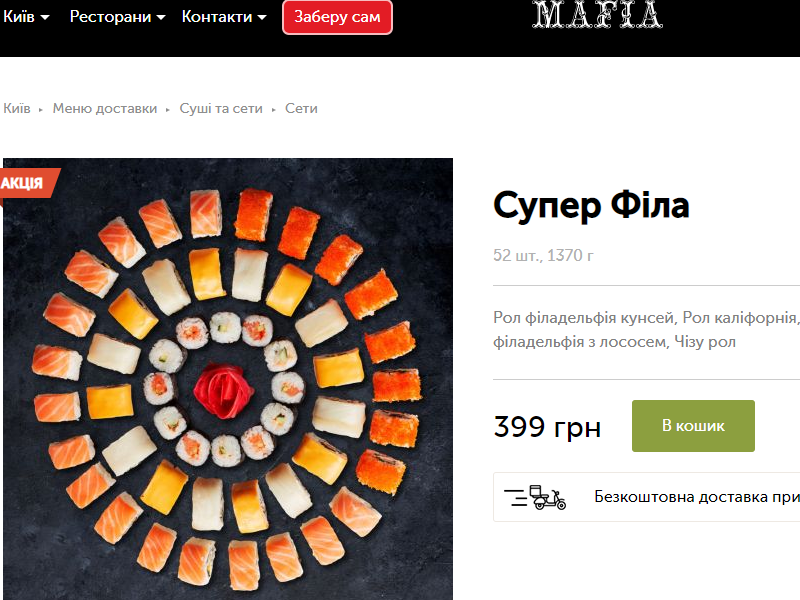 Меню суши