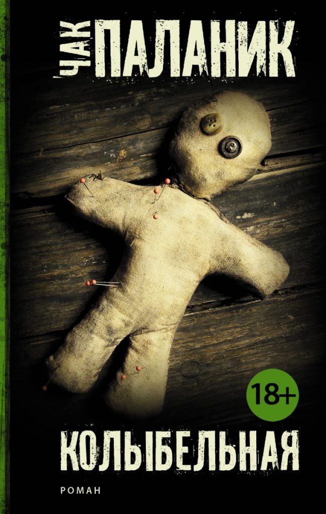 Триллеры и ужасы 1