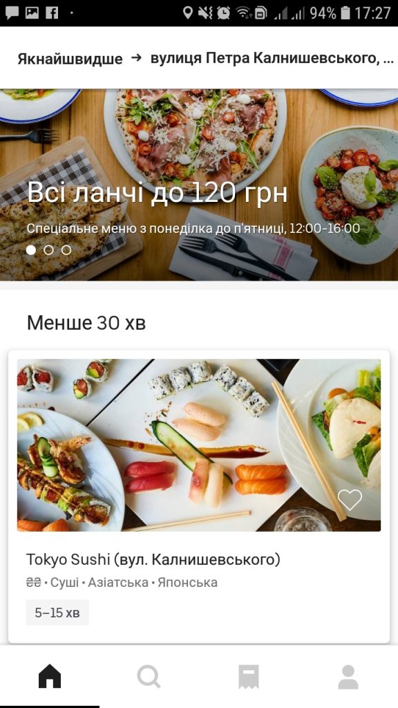 Главная страница «Uber Eats»