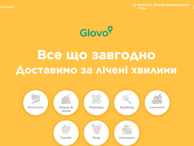 Головна сторінка сайту доставки