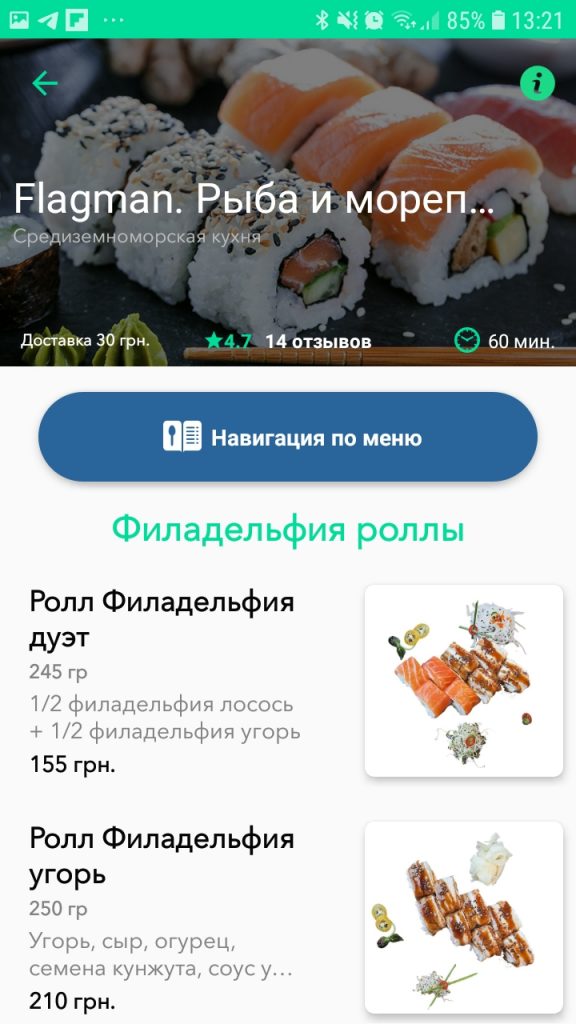 Меню ресторану в додатку