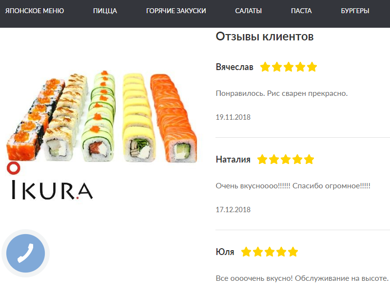 Отзывы на «Ikura»