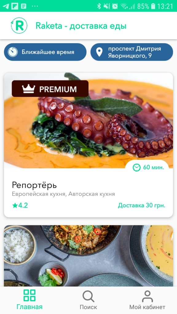 Головна сторінка додатка