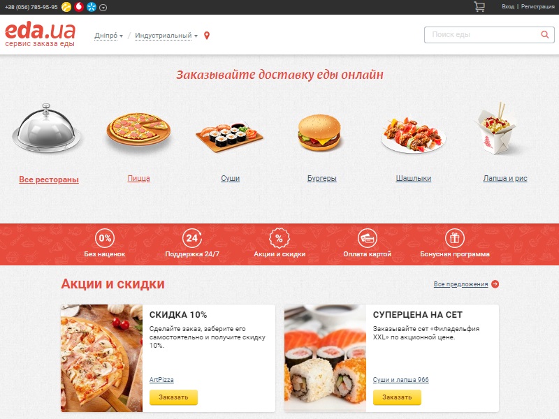 Головна сторінка сервісу