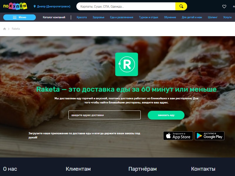 Самая быстрая служба доставки