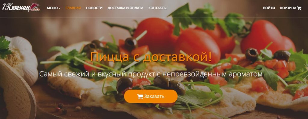 7 пятниц