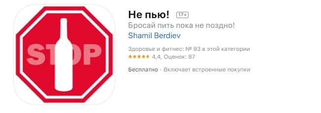 Додаток на смартфон «не пью» 1