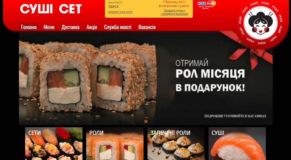 Суши Сет