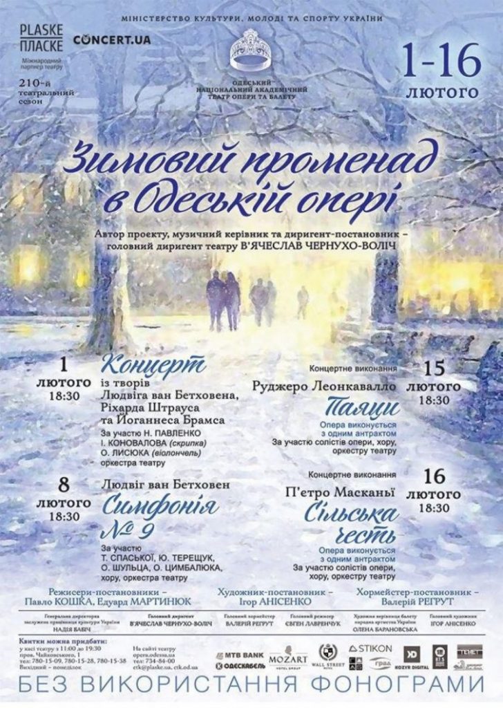 Розклад концертів «Зимового променаду» на 1-16 лютого 