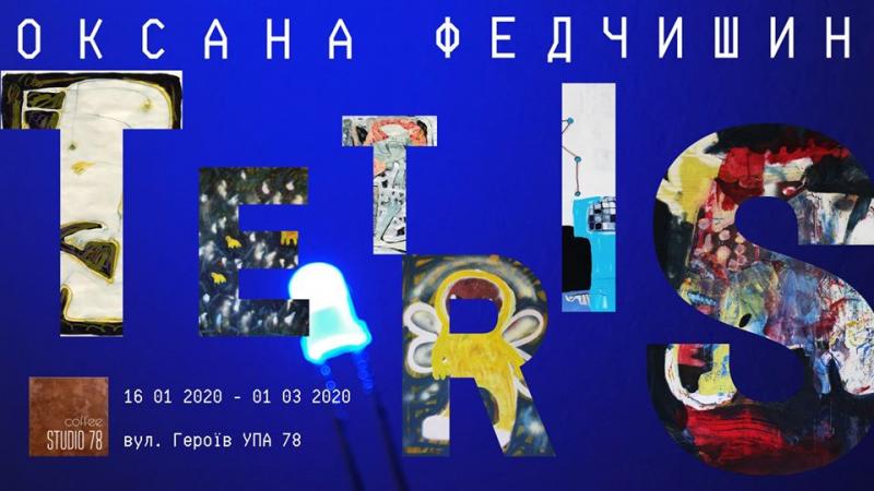 Выставка Оксаны Федчишин – гармоничное сочетание несочетаемого 