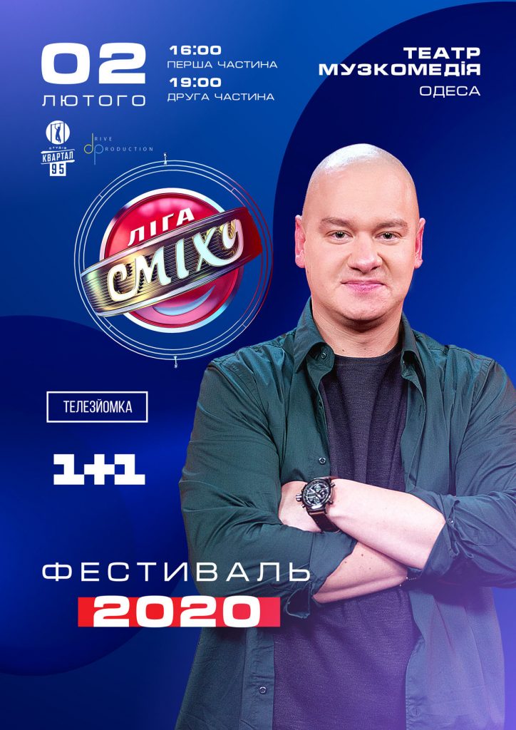 Одно из самых популярных украинских шоу – в Одессе, столице юмора! 