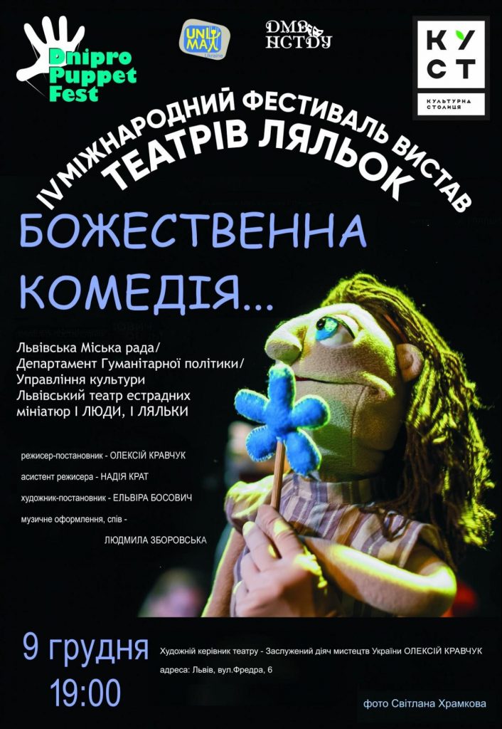 Цінителі театру високо оцінять «Божествену комедію» Олексія Кравчука 