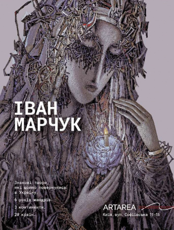 Ivan Marchuk. секрети геніальності