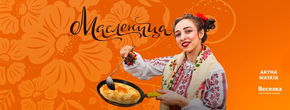 «Веселка» анонсирует веселую масленичную поездку с провожанием зимы