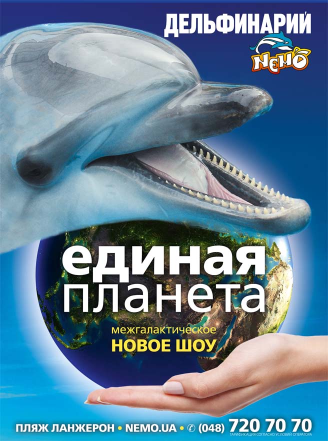 Ласкаво просимо на супер-шоу у дельфінарії «Немо»