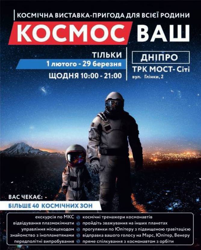 Днепр отправляется в космос
