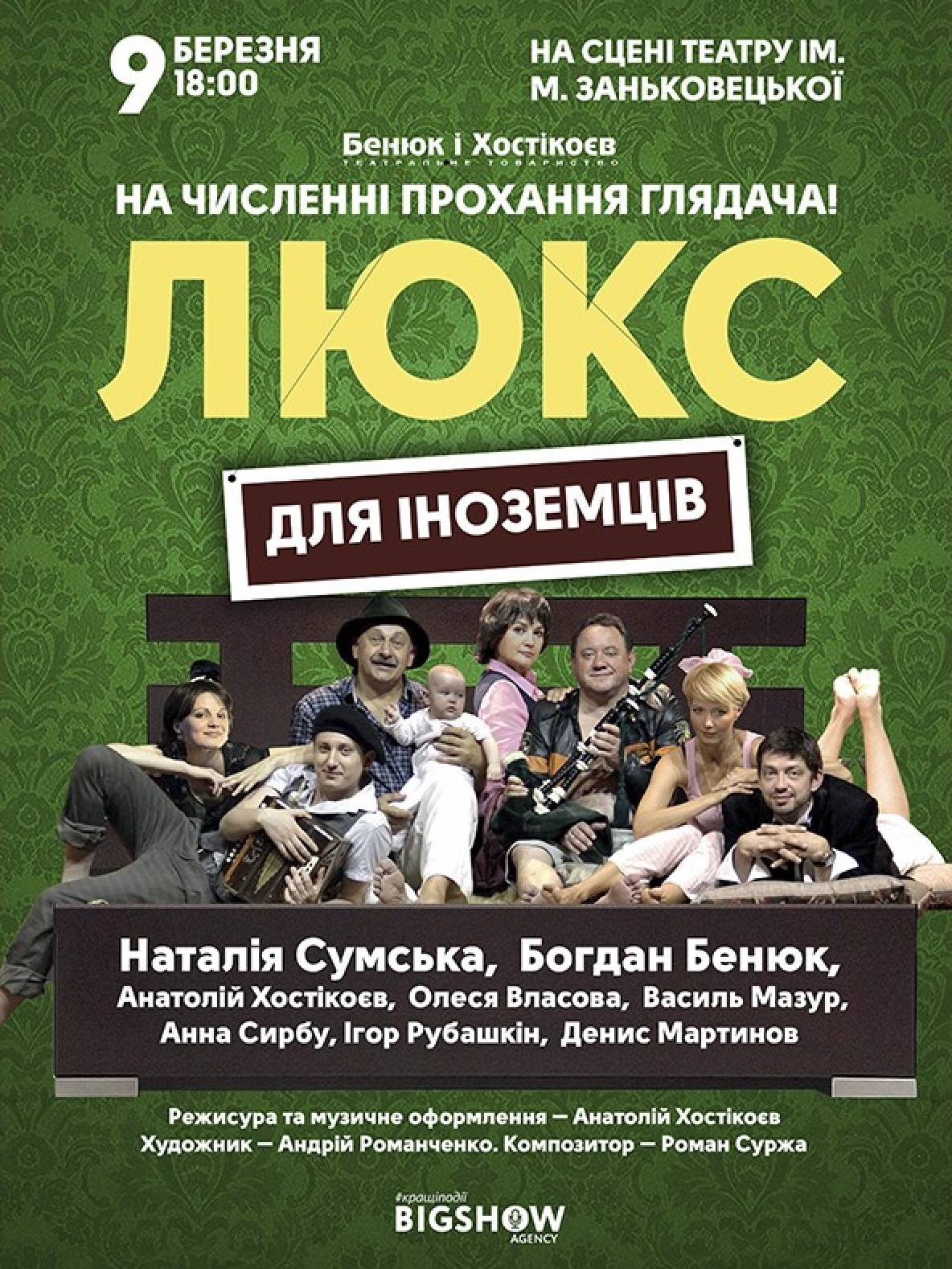 Спектакль «Веселые приключения Незнайки»