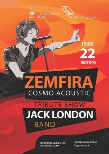 Триб'ют шоу «Zemfira cosmo acoustic»