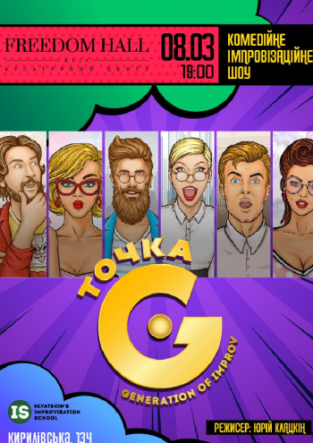 Точка G