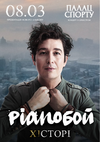 Piano бій. Хісторі. Святковий концерт з оркестром