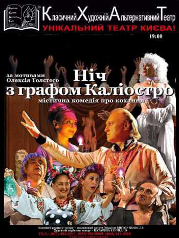 «Ніч з графом Каліостро»