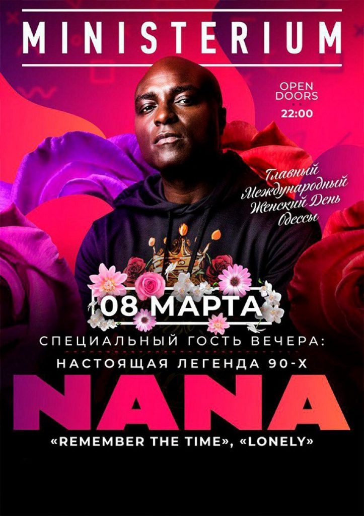 Головний гість запальної вечірки – NANA