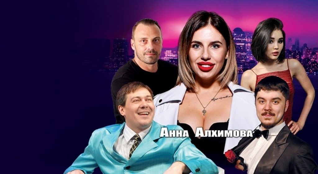 Яскравий акторський склад, дотепний сюжет – вечір обіцяє бути веселим!