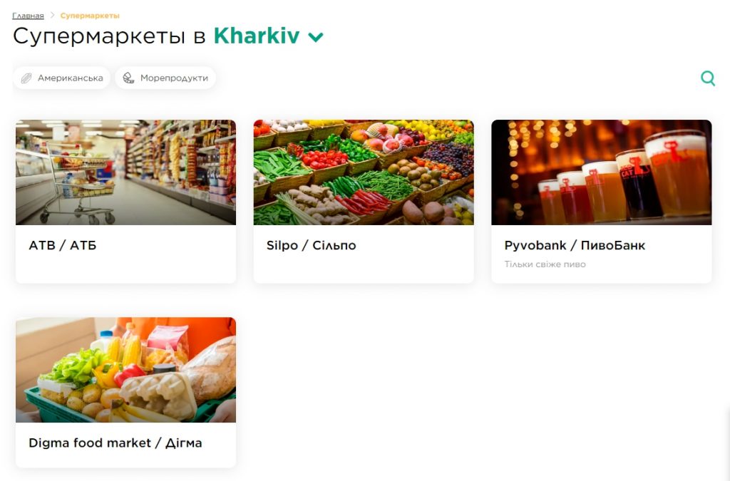 Glovo супермаркеты Харькова
