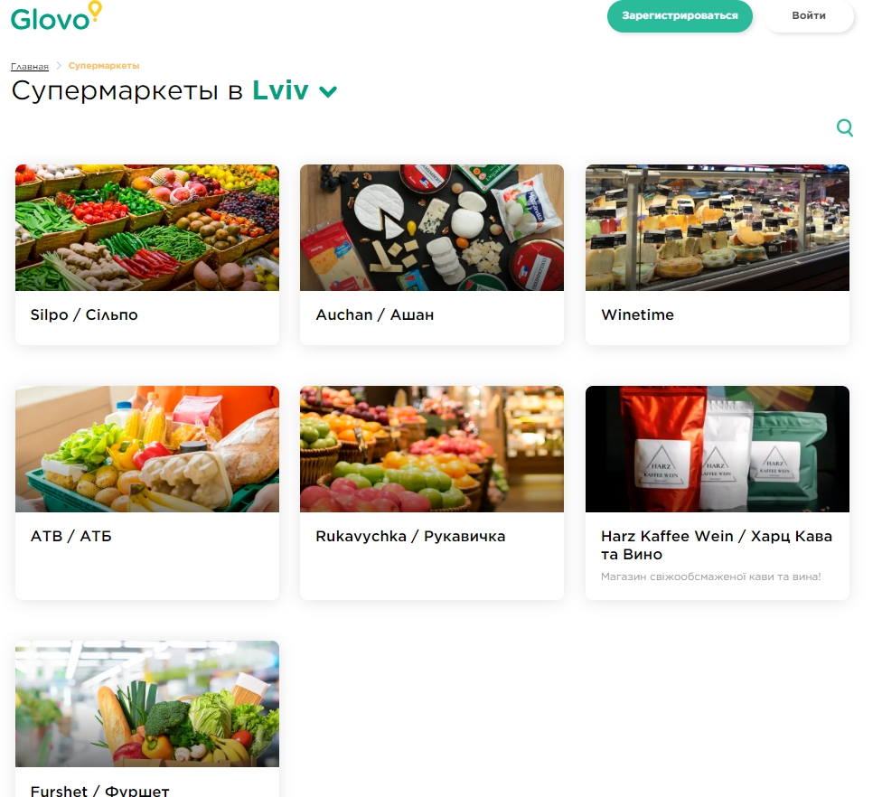 Glovo Львов супермаркеты
