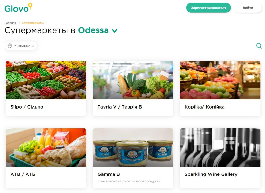 Glovo супермаркеты Одессы