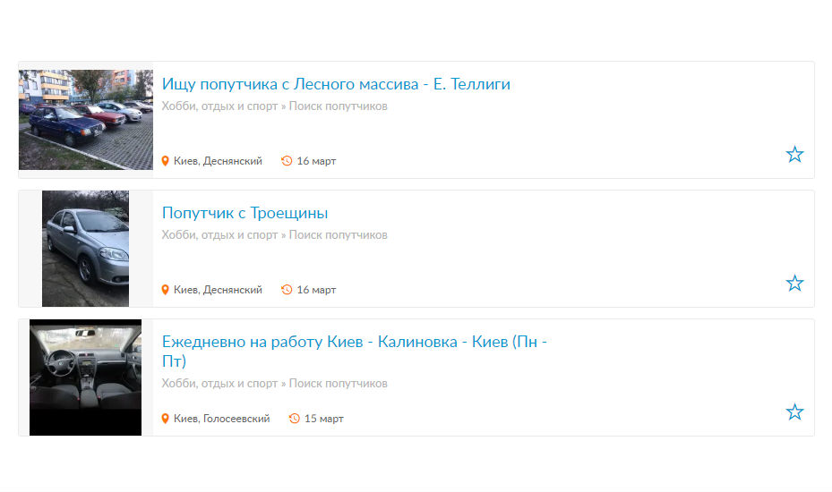 Ищу попутку, попутчика – поиск на OLX