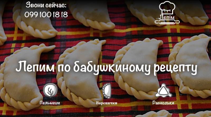 «Лепім»