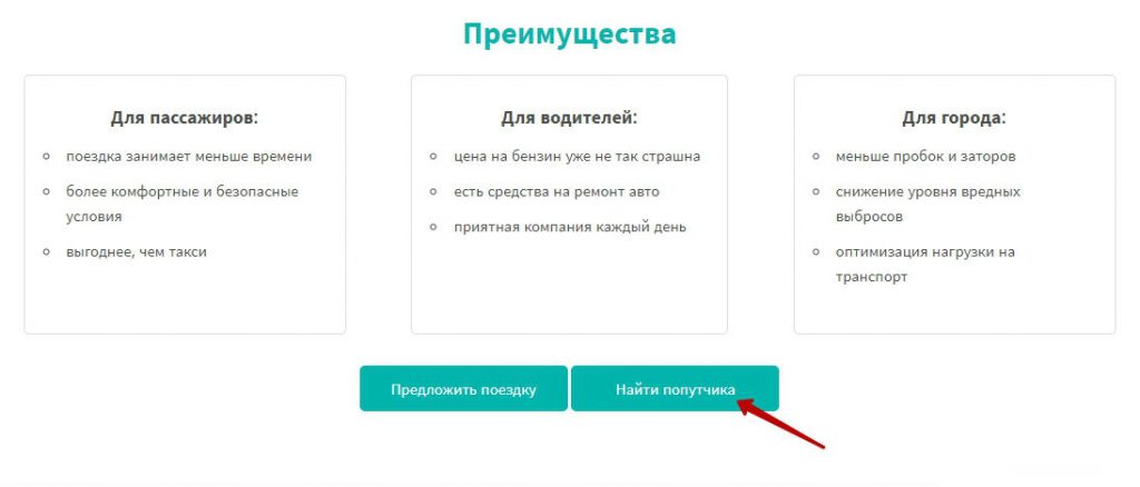Найти попутчика и доехать на работу с Waybro