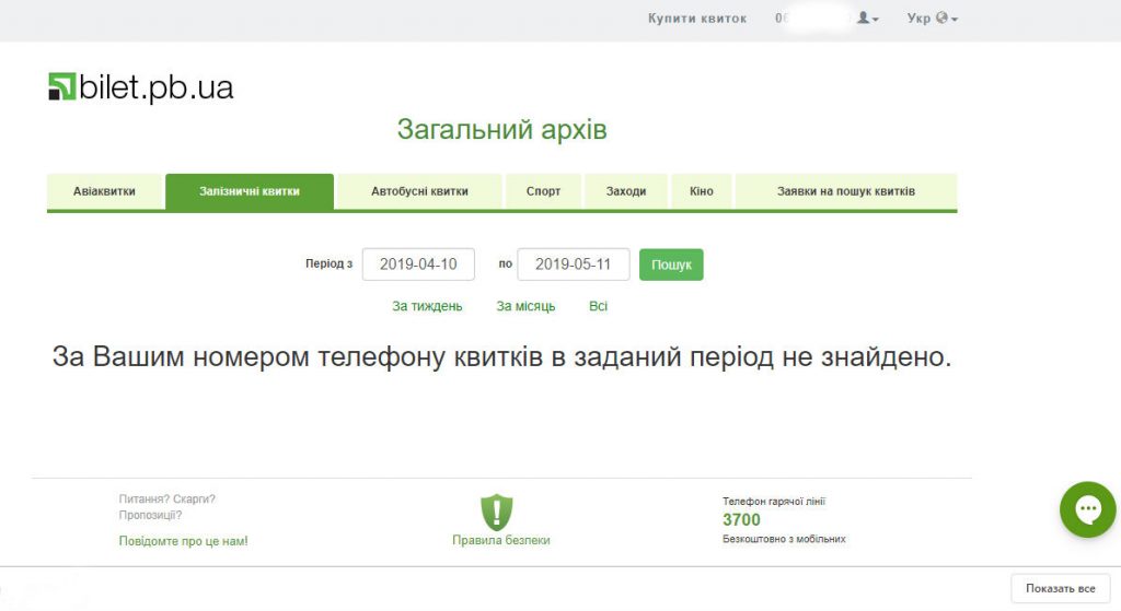 Возврат билетов через Приват24