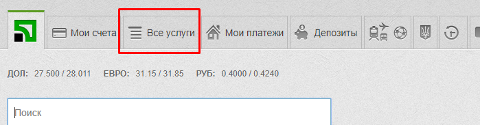 Возврат билетов через Приват24