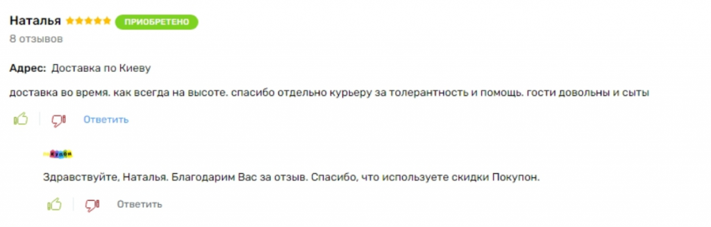 Відгук клієнта